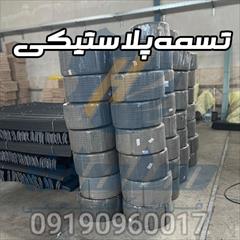 industry packaging-printing-advertising packaging-printing-advertising تسمه پلاستیکی بسته بندی | تسمه پلاستیکی پپ و پت