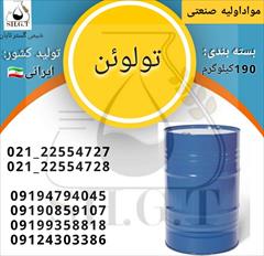 industry chemical chemical فروش تولوئن اصفهان/فروش تولوئن تبریز