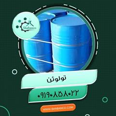 industry chemical chemical فروش تولوئن بصورت حواله و بشکه
