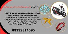 services services-other services-other فروش لوازم جانبی موتور بیکلاج.رینگ طلایی طرح کلیک
