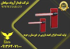 services construction construction تولید کننده انواع راهبند بازویی در خوزستان و حومه