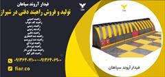 services construction construction تولید و فروش راهبند دفنی در شیراز 