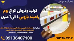 services construction construction تولید وفروش انواع بوم راهبند بازویی 4 الی6 متری 
