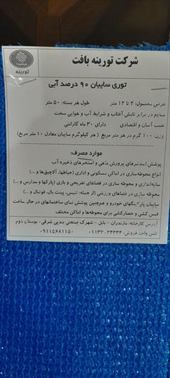 industry other-industries other-industries توری شید , شید سایبان09199762163