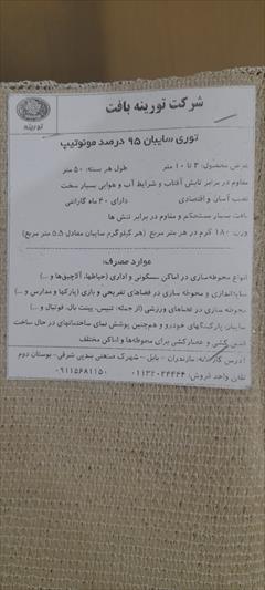 industry other-industries other-industries توری شید ، توری سایبان پارکینگ 09199762163