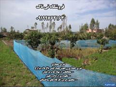 industry other-industries other-industries توری شید ،  توری شید گلخانه 09199762163