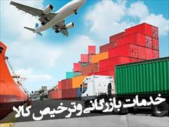 services business business بازرگانی وترخیص