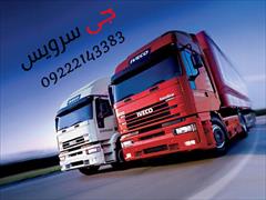 services transportation transportation حمل بار یخچالی کرج