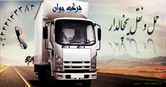 services transportation transportation اعلام بار کامیون یخچالداران دزفول