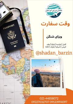 tour-travel travel-services travel-services وقت سفارت فوری، اخذ ویزای شنگن