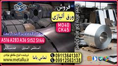 industry iron iron ورق آلیاژی  فولادی-ورق فولادی- انواع ورق آلیاژی 