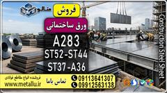 industry iron iron ورق ساختمانی-قیمت ورق ساختمانی-فروش ورق ساختمانی