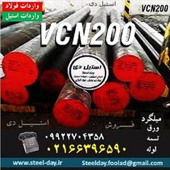 industry iron iron vcn200- میلگرد vcn200-فولاد vcn200-فولاد ابزار