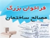 services construction construction فراخوان فوری مصالح ساختمان