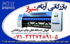 services printing-advertising printing-advertising دستگاههای چاپ بنر و فلکس 3-07132274891