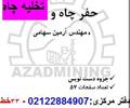 services construction construction لوله بازکنی (( ظفر )) 02122884907 فوری