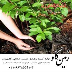 industry agriculture agriculture فروش زئولیت( Zeolite)  جهت تولید کود