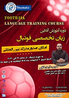 services educational educational دوره آموزش زبان تخصصی و بین المللی فوتبال (سطح متو