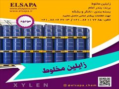 industry chemical chemical فروش زایلین مخلوط