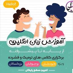 services educational educational آموزش زبان انگلیسی در اصفهان