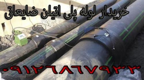 خرید و فروش ضایعات پلاستیک<br/>خرید و فروش ضایعات لوله پلی اتیلن<br/>ضایعات لوله پلی اتیلن<br/>ضایعات پالت پلاستیکی<br/>خریدار ضایعات پلاستیکی<br/>خریدار لوله پلی اتیلن د industry other-industries other-industries