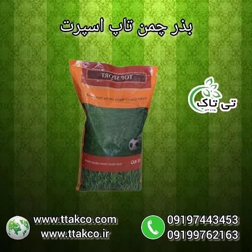09190107631<br/>گروه بازرگانی تی تاک وارد کننده انواع بذر چمن خارجی در سراسر کشور<br/><br/>مشخصات بذر چمن 4 تخم تاپ اسپرت هلندی :<br/><br/>* کشور تولید کننده: بذر چمن 4 ت industry agriculture agriculture
