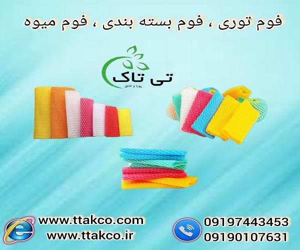 گروه صنعتی تی تاک تولید کننده و فروشنده انواع محصولات بسته بندی در کشور<br/>0919-976-2163<br/>تولید و فروش عمده و خرده فوم توری بسته بندی میوه و ظروف پلی اتیل industry packaging-printing-advertising packaging-printing-advertising