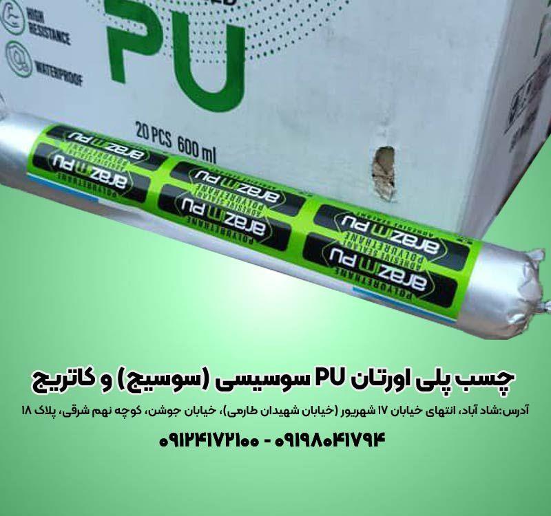 انتخابی حرفه‌ ای برای آب ‌بندی، چسباندن و عایق ‌کاری سطوح مختلف!<br/>این چسب با مقاومت بالا در برابر رطوبت، لرزش و حرارت، برای پروژه‌های ساختمانی، خودرویی services business business
