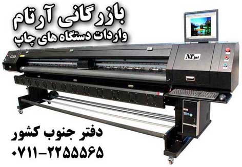 *** دستگاه های چاپ فلکس و بنر***<br/><br/>بازرگانی آرتام (واردات دستگاه های چاپ)<br/><br/>دستگاه چاپ لارج فرمت (OUT DOOR)NT<br/>چاپ بر روی فلکس و بنر / مش /استیکر و  industry packaging-printing-advertising packaging-printing-advertising