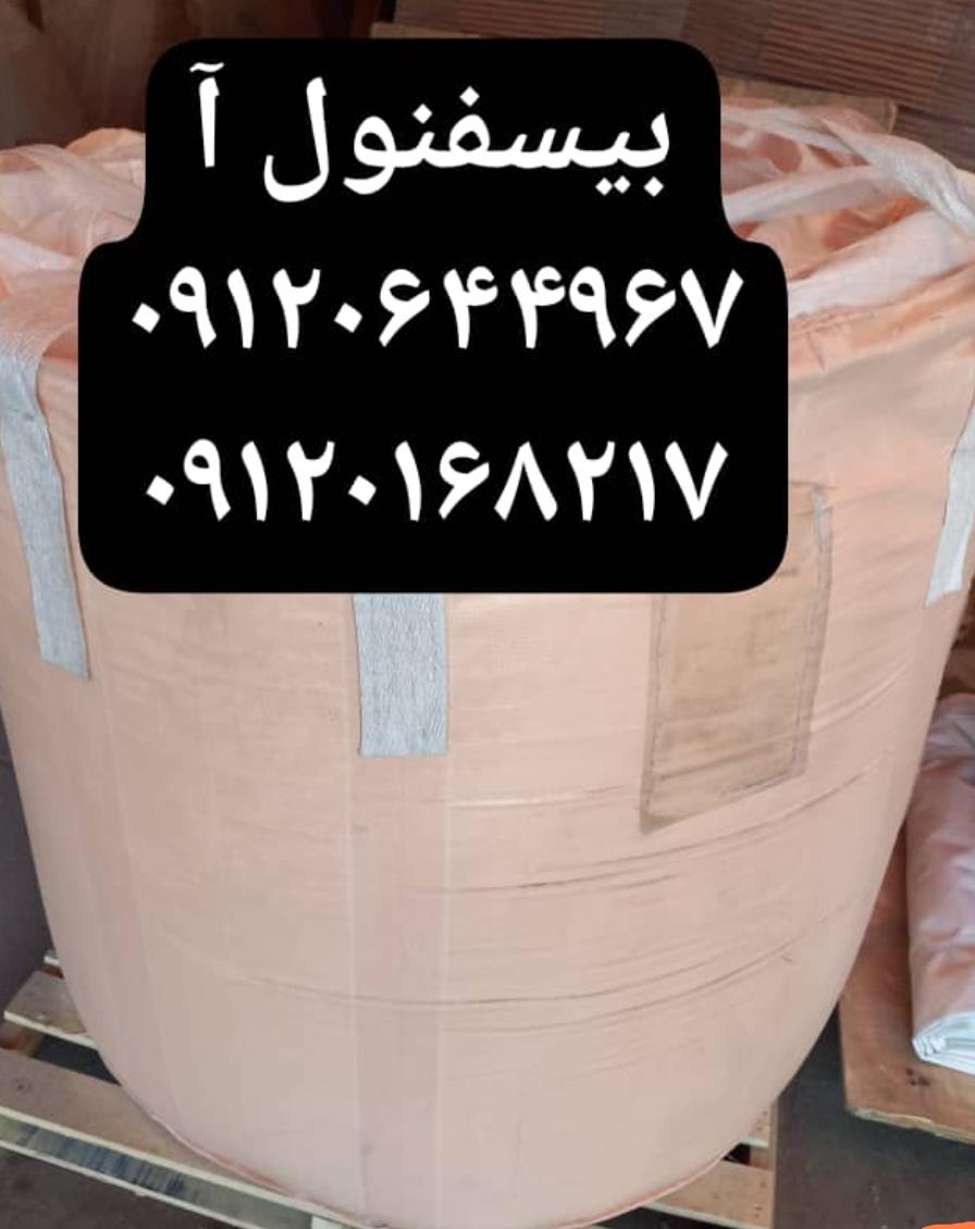 بیس فنول آ (Bisphenol A) نوعی ترکیب آلی به شمار می‌رود. به طور کلی این ماده، جزو ساختار چندین پلیمر و هم‌چنین افزودنی پلیمری مهم است که در سنتز پلی اس industry chemical chemical