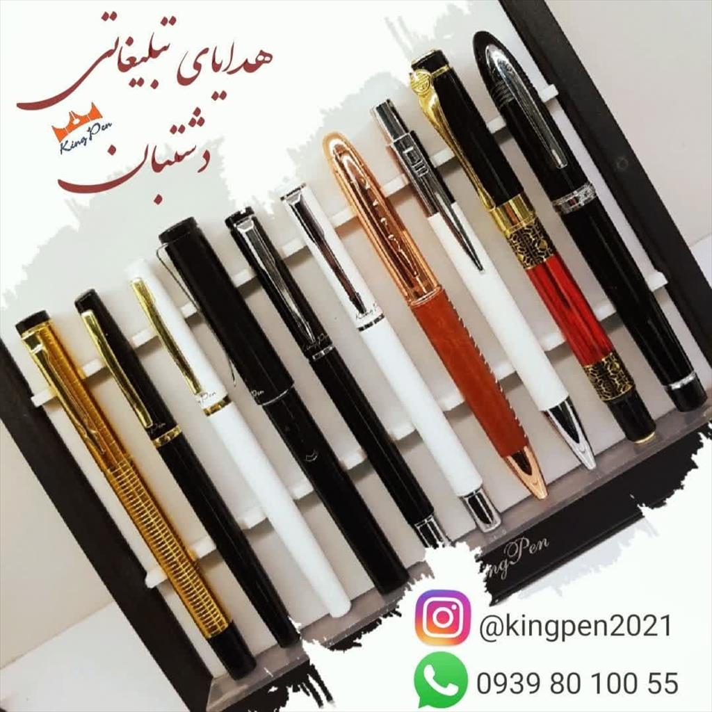      بازرگانی دشتبان وارد کننده هدایای تبلیغاتی با برند انحصاری کینگ پن با ارائه یکصد مدل خودکار تبلیغاتی در تنوع قیمتی گسترده ( از 200 تا 1000 تومان  services printing-advertising printing-advertising