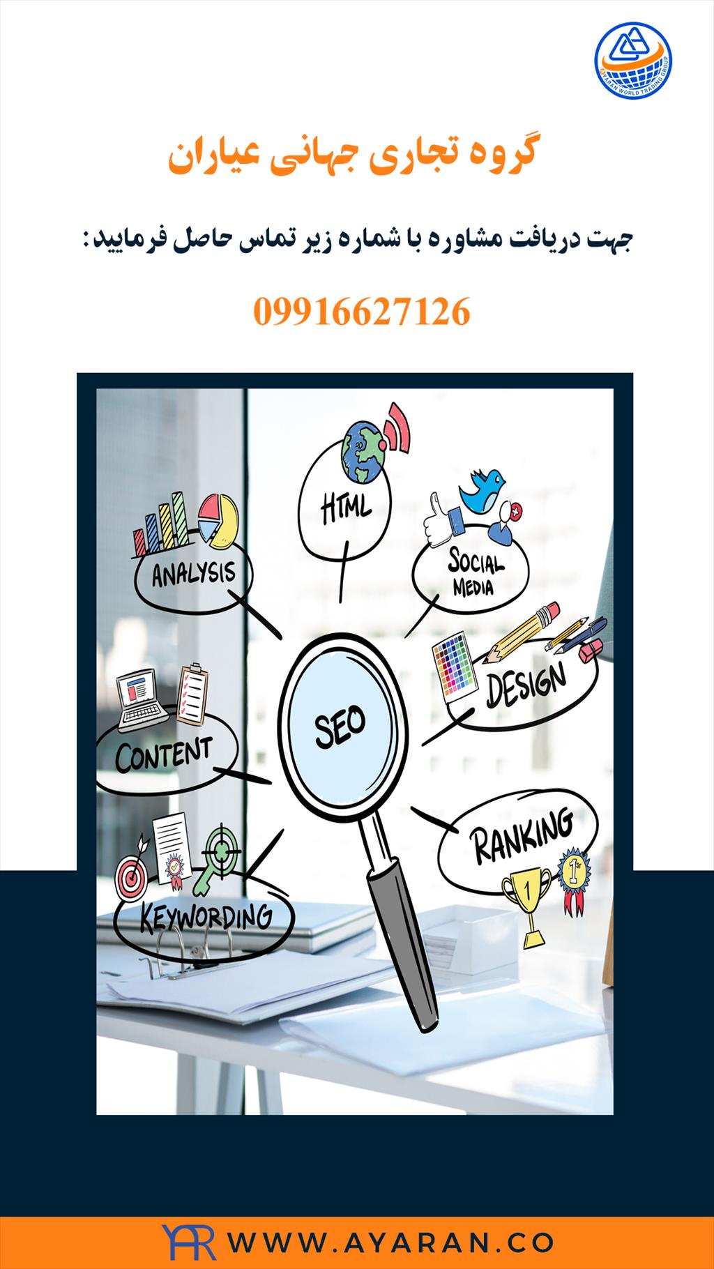 گروه تجاری جهانی عیاران<br/>گروه تجاری جهانی عیاران با سابقه ی طولانی در انجام پروژه های مارکتینگ جایگاه برتری در شرکت های بازاریابی یافته است. در این مجم services services-other services-other