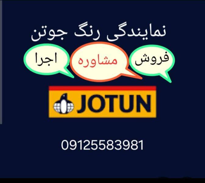 فروش و اجرای رنگ جوتن<br/><br/>محصولات رنگ جوتن به دلیل دوام و مقاومت بالا ضربه بسیار مناسب جهت مراکز پر رفت و آمد مانند بیمارستانها، مدارس، برج ها، ساختمانها services construction construction
