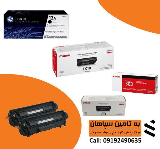 شرکت به تامین سپاهان<br/>وارد کننده انواع کارتریج طرح پرینتر در برند های اچ پی، کانن، برادر، سامسونگ، لکسمارک، کیوسرا، شارپ، توشیبا، ریکو، شارپ<br/>مرکز پخش ا digital-appliances printer-scanner printer-scanner