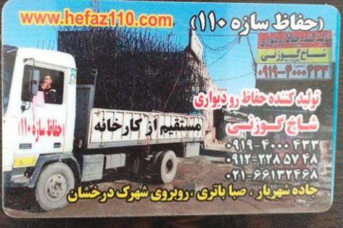 تولید حفاظ بوته ای طبق سفارش مشتری درهرارتفاع جوشco2رنگ آستروکامل<br/><br/>انواع نرده و شاخ گوزنی با بهترین متریال و جوش مخصوص چدن و فرفورژه کاری مدل دار و سا services construction construction