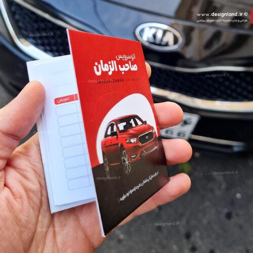 چاپ دفترچه تعویض روغنی همراه با اطلاعات اتوسرویسی، تعمیرگاه، کلینیک خودرو و … شما<br/>اگر شما هم به فکر تبلیغات حرفه ای و مدرن تعمیرگاه و اتوسرویسی خود هس services printing-advertising printing-advertising