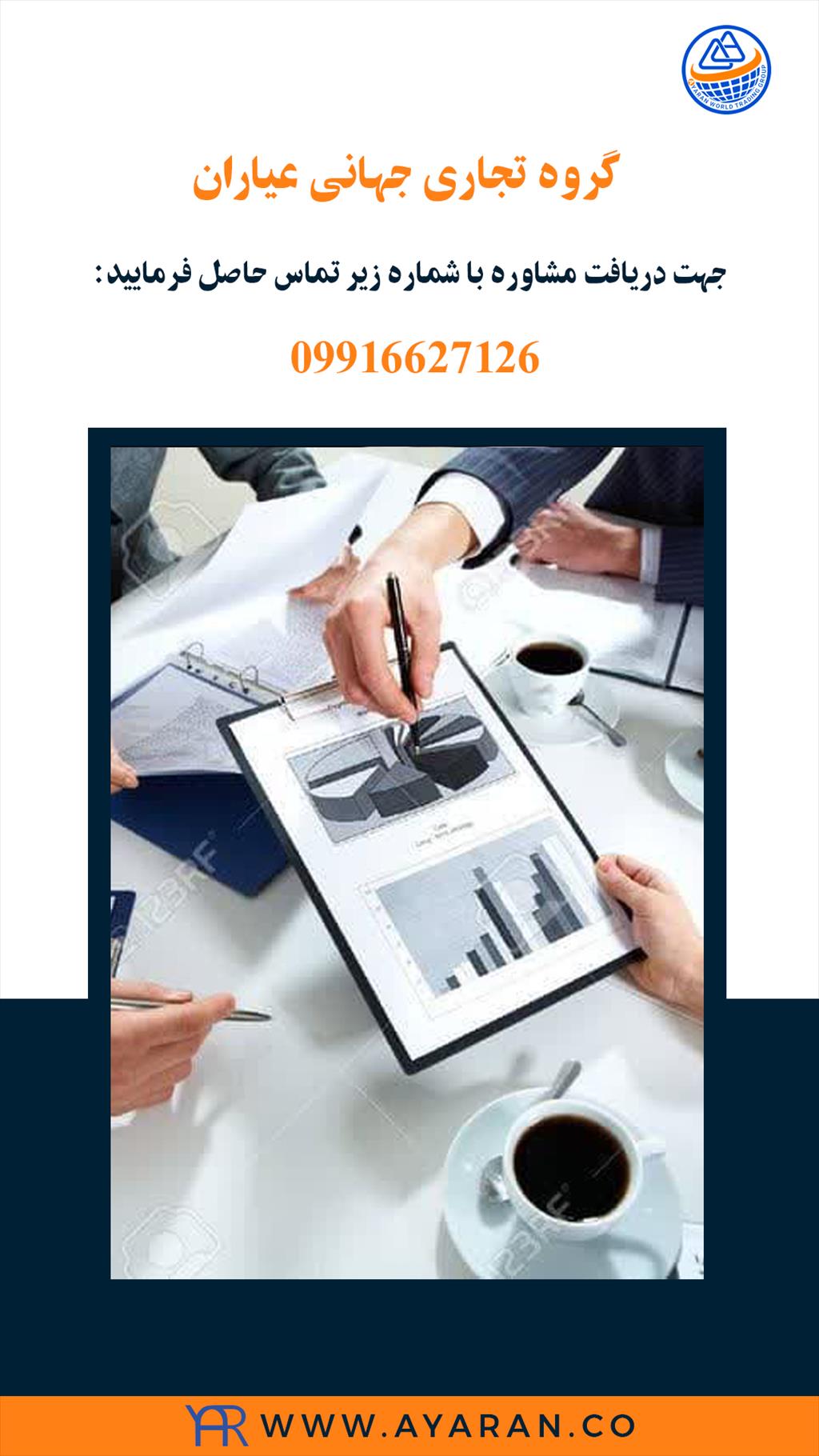 شرکت دیجیتال مارکتینگ بین المللی عیاران<br/>شرکت تجاری جهانی عیاران یک شرکت تخصصی دیجیتال مارکتینگ است. ما در گروه تجاری جهانی عیاران بهترین مشاوره و استر services services-other services-other