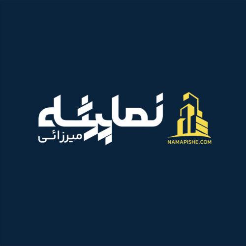 نماپیشه | مرجع تخصصی سنگ و آجر ساختمانی در اصفهان<br/>زیر نظر مستقیم صنایع سنگ میرزایی (تولیدکننده سنگ و آجر ساختمانی)<br/>نماپیشه یک مجموعه تخصصی در حوزه تول services construction construction