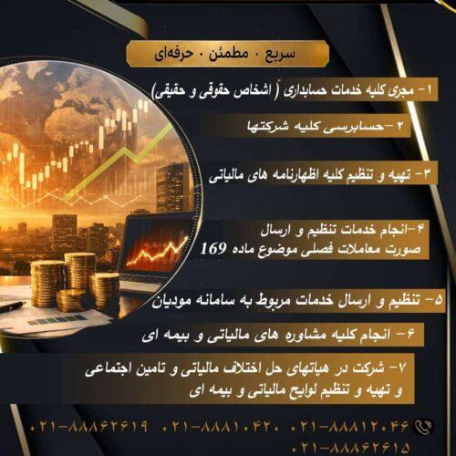 شركت اسپاد تجارت پاسارگاد(سهامي خاص)<br/>ارائه دهنده خدمات مالي و مالياتي به شرح ذيل:<br/>1- طراحي و استقرار و نصب سيستم جامع مالي<br/>2- طراحي و اجراي كدينگ تخصص services administrative administrative