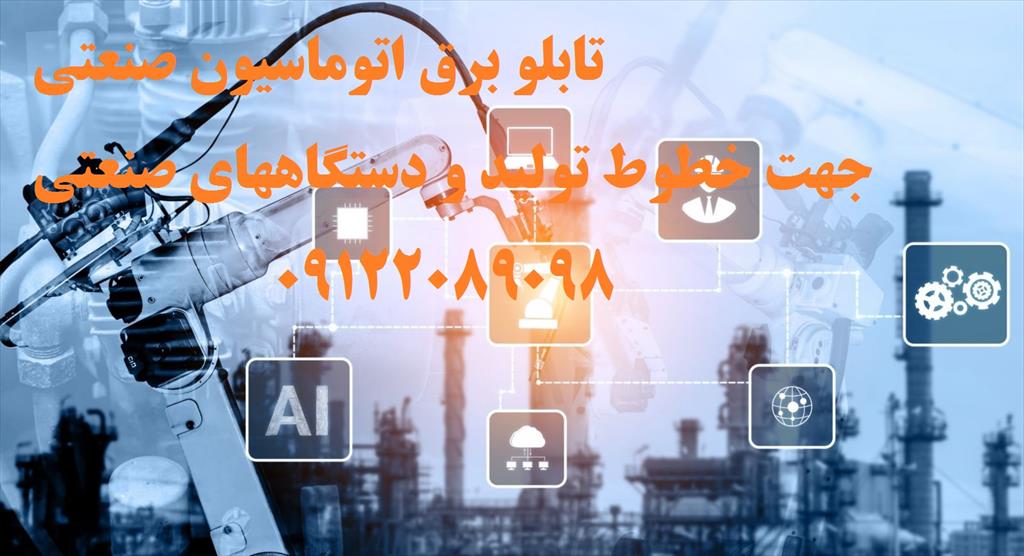 شركت فني مهندسي سورنا صنعت بيستون با دارا بودن كادري مجرب از مهندسين و تكنسينهاي فني در زمينه ي طراحي، نصب و اجراي انواع سيستم هادر اتوماسيون و كنترلر industry industrial-automation industrial-automation