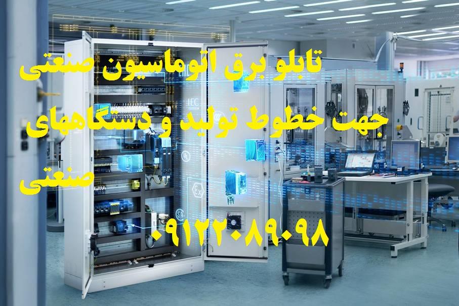 شركت فني مهندسي سورنا صنعت بيستون با دارا بودن كادري مجرب از مهندسين و تكنسينهاي فني در زمينه ي طراحي، نصب و اجراي انواع سيستم هادر اتوماسيون و كنترلر industry industrial-automation industrial-automation