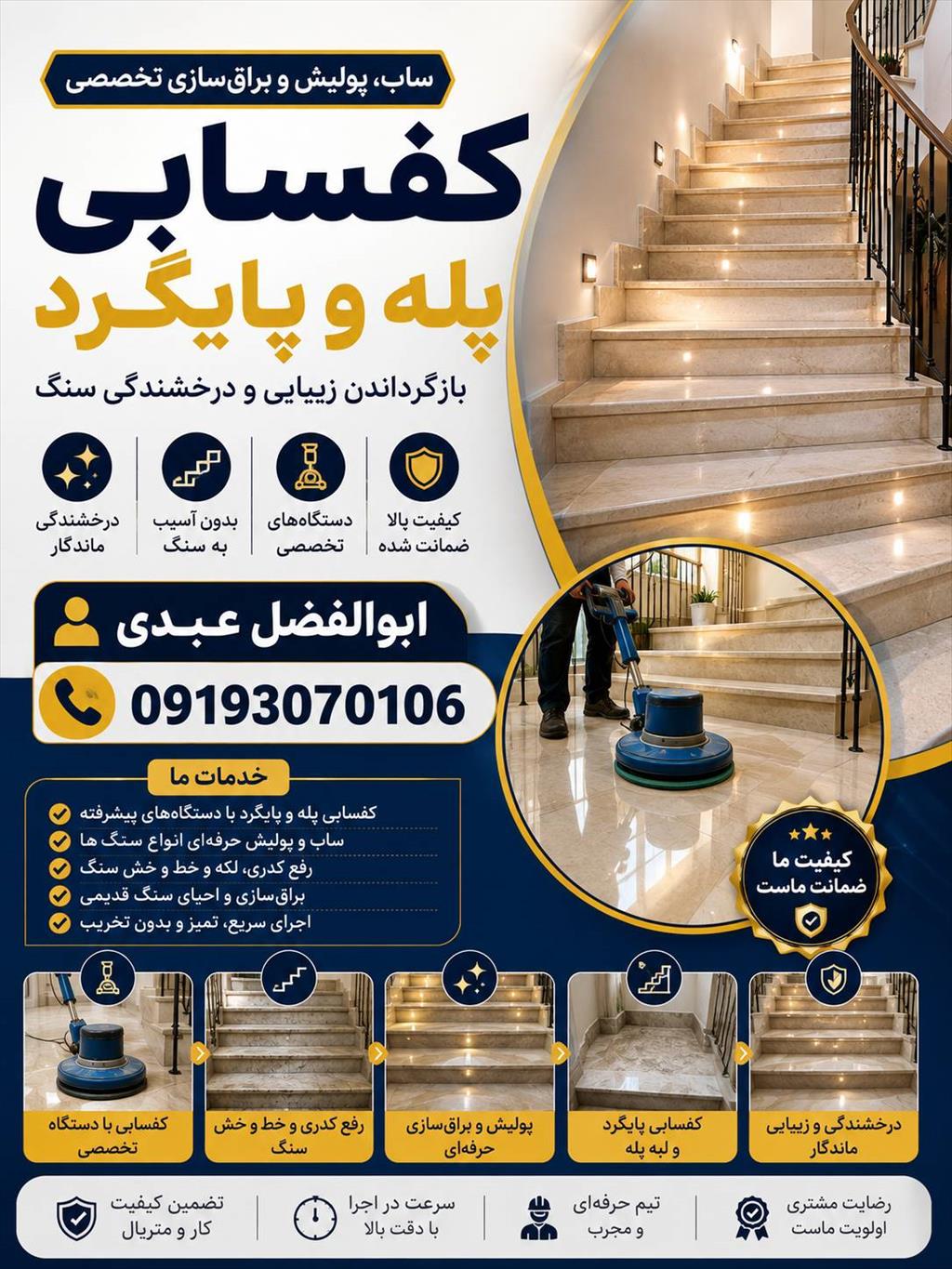 <br/>انجام کفسابی براق کننده سنگ ها ایرانی و خارجی با ساب ایتالیایی پولیش ساب رزین ساب بالقمه های ایتالیایی گرانیت دهبید بتن لاشه سنگ مرمریت هرسین تراورتن services construction construction