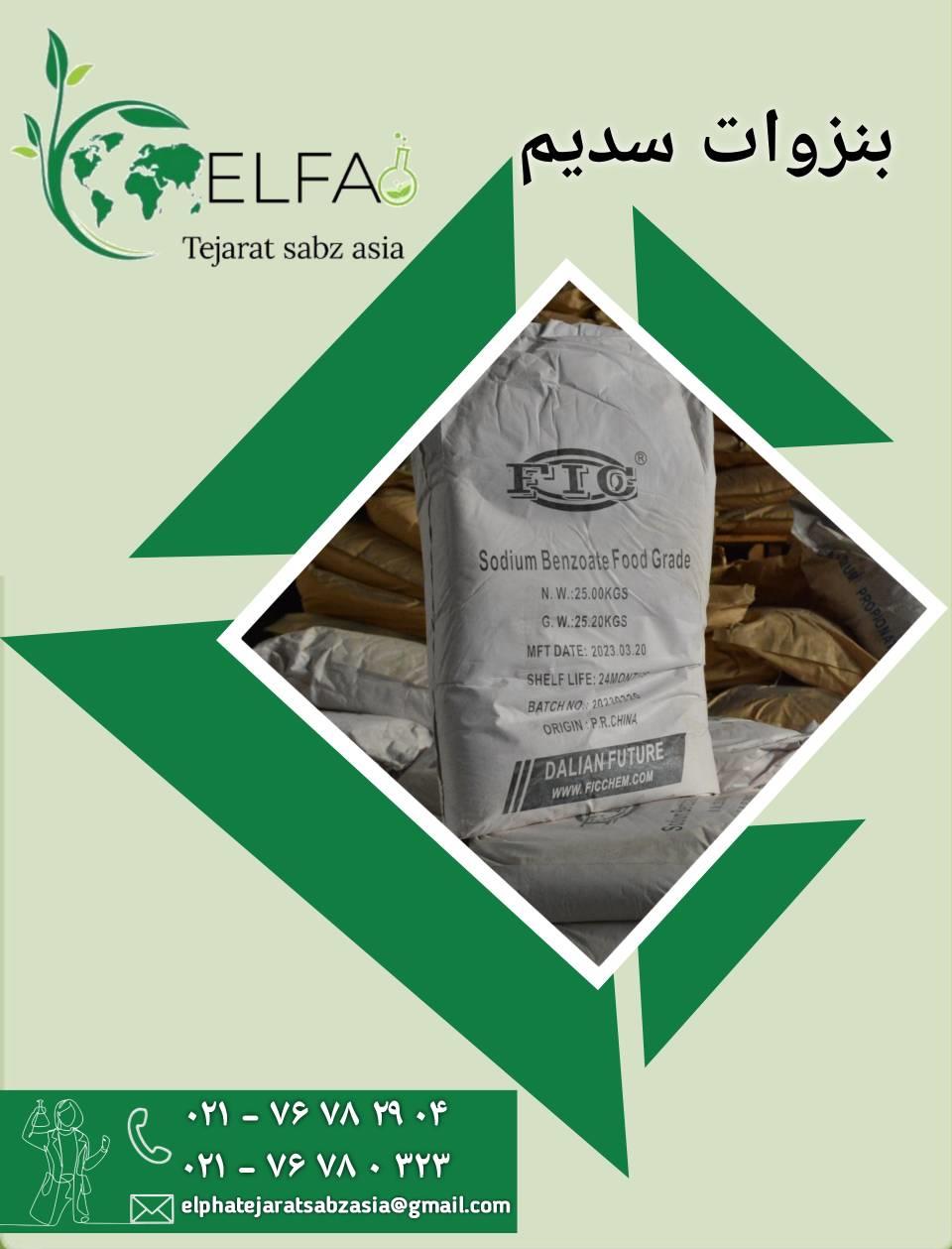 بنزوات سدیم چیست؟<br/>بنزوات سدیم یک نگهدارنده غذایی پرکاربرد است که به دلیل خاصیت ضد باکتری و ضد قارچ،مانع رشد میکروارگانیسم ها شده و باعث افزایش ماندگار industry chemical chemical