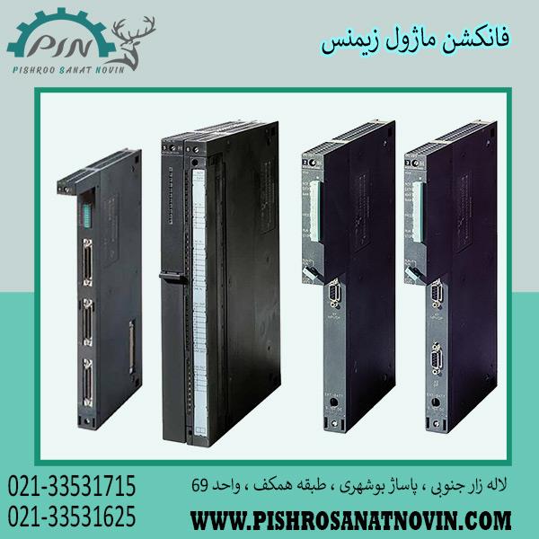 فانکش ماژول در پی ال سی زیمنس یک نوع ماژول سخت افزاری می باشد که برای انجام کارهای خاص با دقت و سرعت بالا مورد استفاده قرار میگیرد. فانکشن ماژول ها مع industry industrial-automation industrial-automation