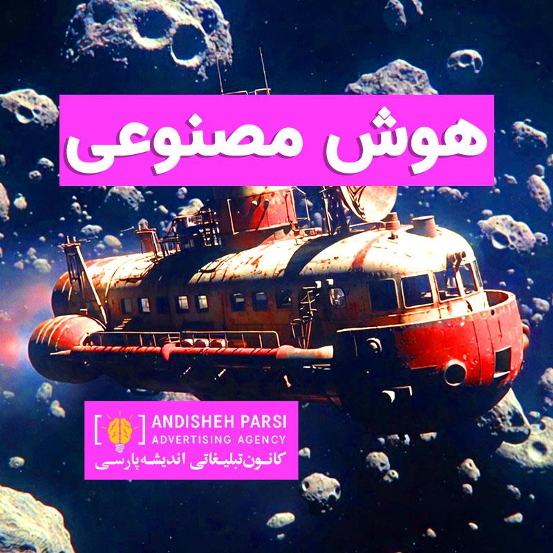 ساخت ویدیو و تولید محتوا با هوش مصنوعی یک فرآیند خلاقانه و حرفه ایست که کاربردهای فراوانی برای استفاده های تبلیغاتی، هنری، سرگرمی و آموزشی دارد.<br/>ساخت  services printing-advertising printing-advertising