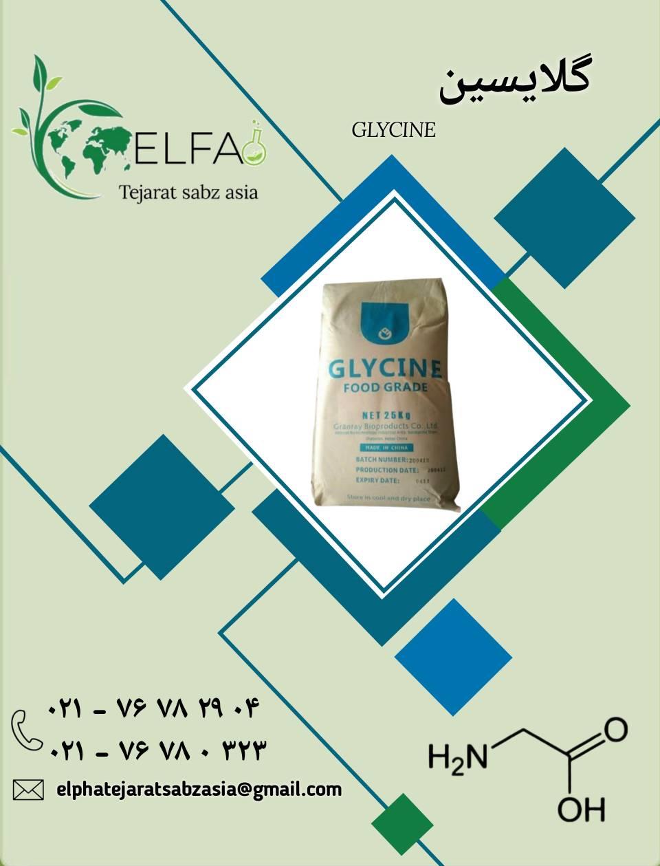 گلایسین (Glycine)  یکی از مهم ترین و ساده ترین آمینو اسید های طبیعی است که نقش کلیدی در رشد، تغذیه و سلامت گیاهان ایفا می کند. این ترکیب ارزشمند با سا industry chemical chemical