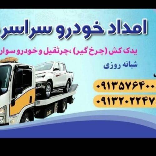 یدک کش خودروبر سپاهان شهر بهارستان اصفهان<br/><br/>امداد خودرو امداد خودرو جاده ای امداد خودرو سیار جرثقیل یدک کش خودروبر  خودروبر  به شهرستان خودروبر سنگین خ services transportation transportation