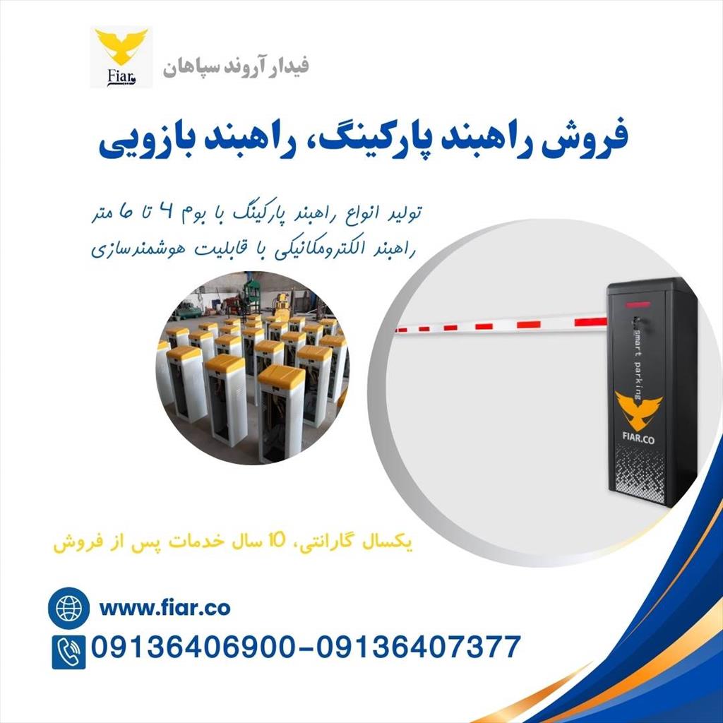 شرکت فیدار آروند سپاهان <br/>طراح و تولید کننده انواع راهبند هیدرولیکی ایرانی و الکترذومکانیکی با ip 68 <br/>ویژگی‌ها و خدمات برتر شرکت فیدار:<br/>✅ تنوع گسترده م industry machinary machinary