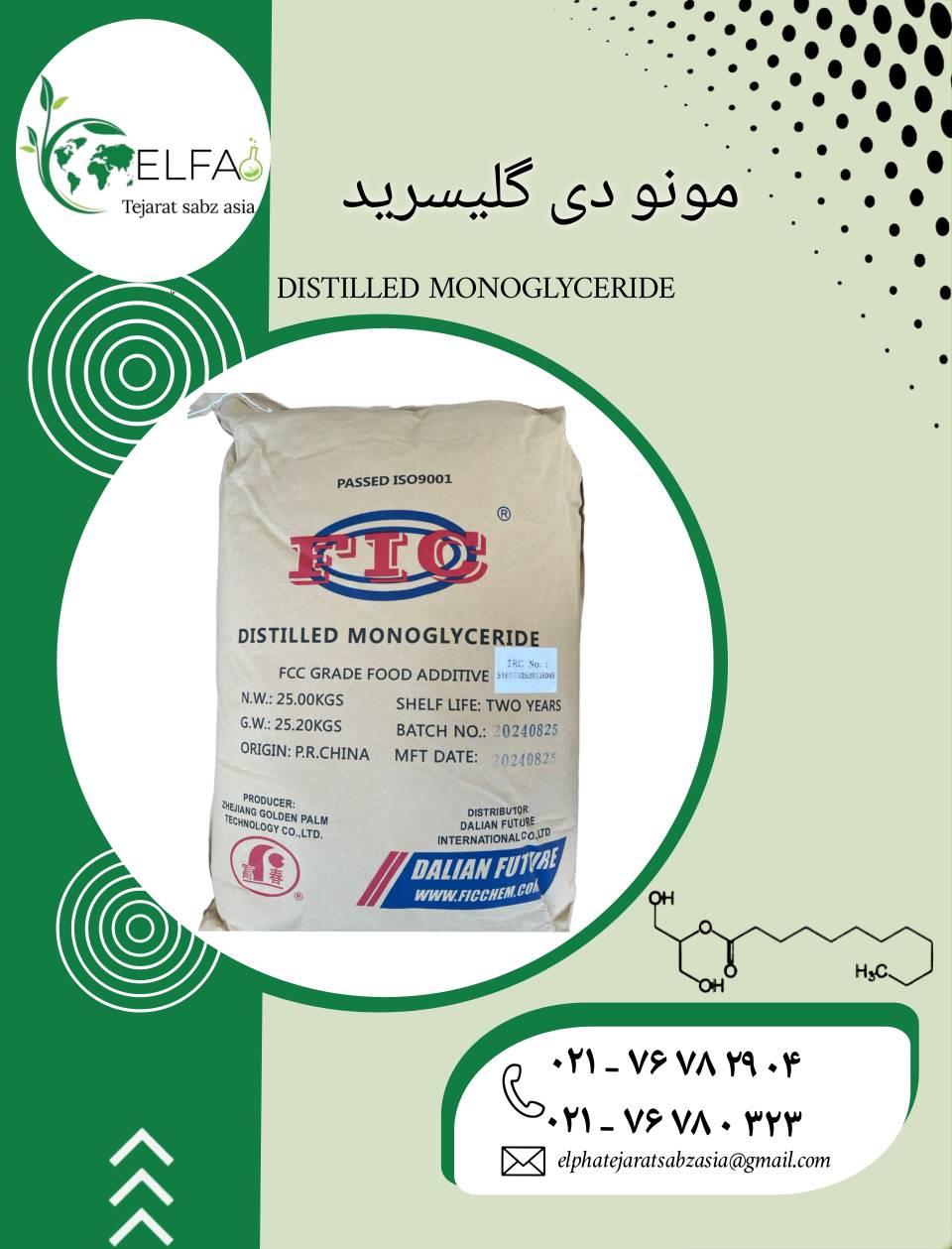 مونو دی گلیسیرید (Mono &amp; Diglycerides /E471)<br/><br/>یکی از مهم ترین امولسیفایر های غذایی است که به طور گسترده در صنایع غذایی ، نانوایی ، لبنیات ، شی industry chemical chemical