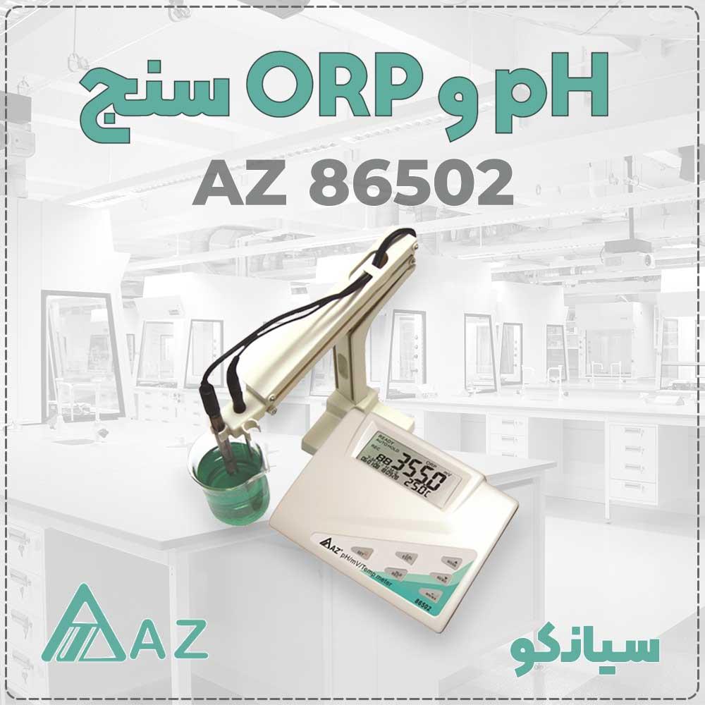 پی اچ سنج و ORP متر مایعات مدل رومیزی AZ86502 از تجهیزات آزمایشگاهی چندکاره که برای سنجش ph، دما و ORP (mV) بوده و دارای پورت BNC برای پراب های PH و O industry other-industries other-industries